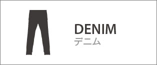 DENIM デニム