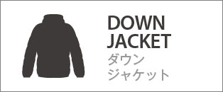 DOWN JACKET ダウンジャケット