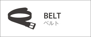 BELT ベルト