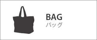 BAG バッグ