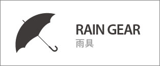 RAIN WEAR 雨具
